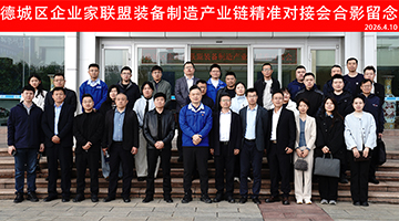 德城区企业家联盟装备制造产业链精准对接会在格瑞德集团成功举办